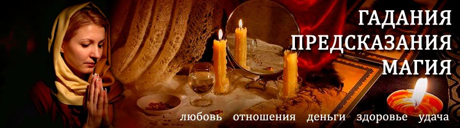 Гадалка в Жарковском — отзывы